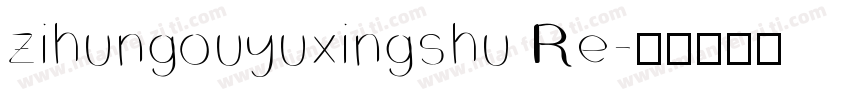 zihungouyuxingshu Re字体转换